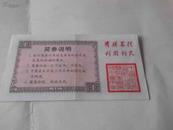 奖券(1张)中国社会福利有奖募捐委员会 1987年试发行