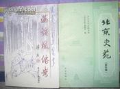 《满族风俗考》黑龙江人民出版社1988年出版 有图片 介绍好品书看描述