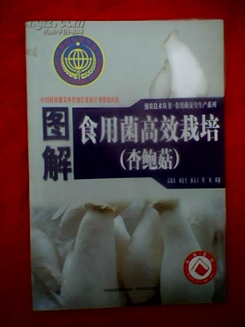 图解食用菌高效栽培（全三册.原价50元）白灵菇.杏鲍菇.双孢蘑菇