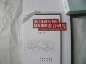 5960《现代化进程中的城乡差距弥合研究》—— 以知识分子与农民的阶层互动为理论视角