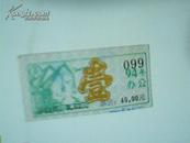 月票花（大连市电汽车办公月票）1994年1月