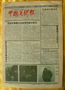 中国美术报(1986年第39期)