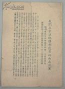 1949年7月刘伯承讲话提纲《我们在京沪杭胜利后要向西南进军》