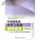中国建筑业改革与发展研究报告<2006>--支柱产业作用与转型发展新战略