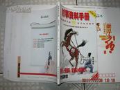 时事资料手册2010年第1.2.3期【3本合售