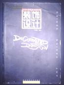 二十一世纪设计家丛书：装饰设计（99年1版1印）铜版纸彩色印刷 印量6000册