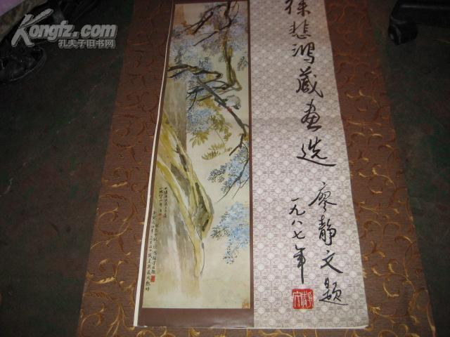 1987年挂历：徐悲鸿藏画选 13张全