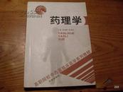 药理学  张硕峰、陈建忠