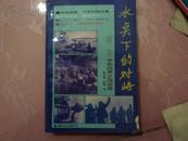 冰点下的对峙：1962—1969中苏边界之战实录［1992.9一版一印85品］