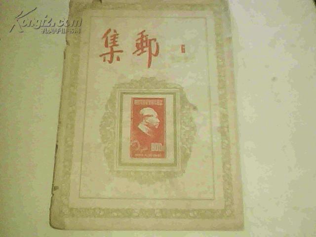 集邮1955.6