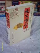 咬文嚼字全集（全1册）私藏品好【2007年1月1版1印 书款已包括邮局挂号运费9元】