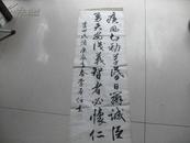 著名书法家：李本信书法一张（102X35CM）包真