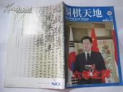 围棋天地（2003年19期）