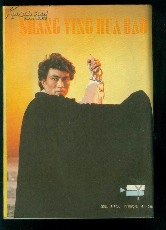 上影画报（1986年第1期）