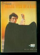 上影画报（1986年第1期）