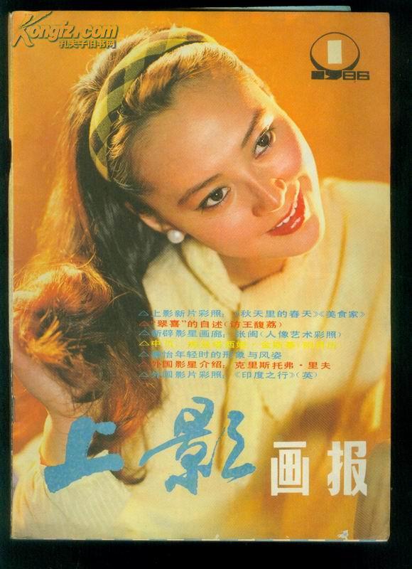 上影画报（1986年第1期）