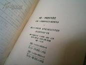 中原--中南  新华书店史  1948--1954  软精装
