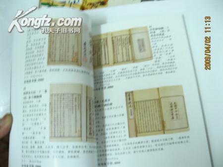 古籍善本 全铜版十品彩印 近500种古籍善本市场最新参考价格 原价68元