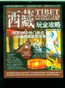 西藏玩全攻略--（2008-6 最新全彩版）----0100