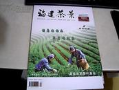 福建茶业 2011年第3期