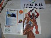 幻想杂志 2004-1 总第三十期 正本