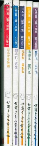 赵燕翼儿童文学集 金瓜儿 银豆儿【童话卷一】