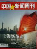 中国新闻周刊 2009年8月 第28期