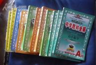 中学教材全解  八年级语文（上）（人教版）