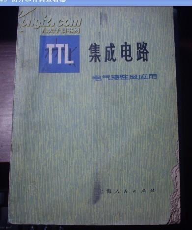 TTL集成电路--电气特性及应用，