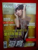 婚育与健康.欢爱（2011年第9期.中旬刊）