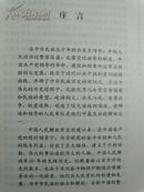 中国人民解放军高级将领传（第2卷）