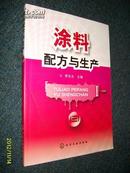 涂料配方与生产2011.7一版一印