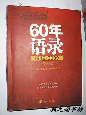 60年语录