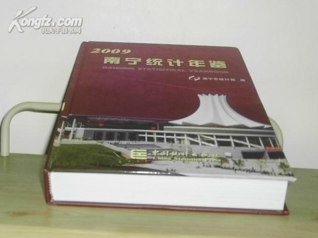 南宁统计年鉴2009【内含光盘一张】