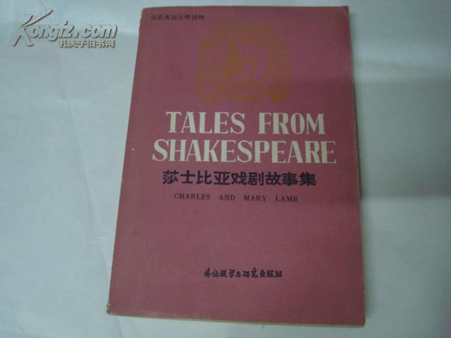 简易英语注释读物-莎士比亚戏剧故事集（英文版）