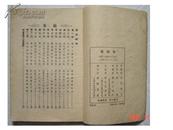 小说通俗本 爱与仇[1953年章回本]