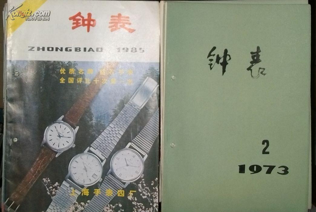 钟表杂志1973年2/5/1978年1/4/7/10/1980年3~12，其中4~5为合订本；1981年1~5/8~11/1982年2/3/6/7/9/10/1983年2/3/5~8/11/12等98期赠送钟表与首饰1986-1.2/6~10等7期+钟表原理1本 现货