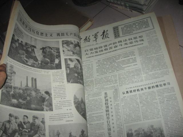 生日报解放军报1974年7月