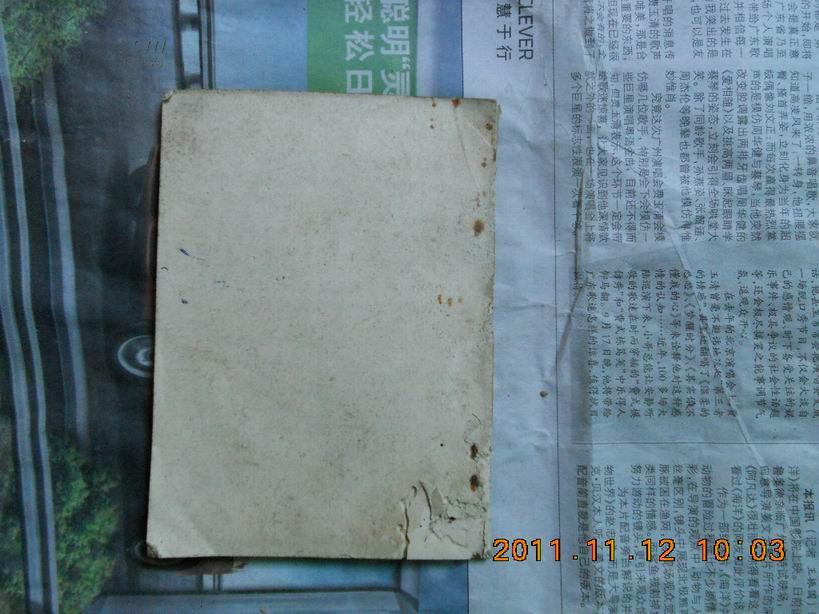 点击查看原图 A55214 《德庆县学习毛主席著作辅导课讲稿选编》(二)
