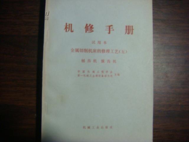 机修手册（试用本）联轴器