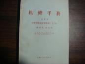 机修手册（试用本）联轴器