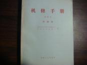 机修手册（试用本）联轴器