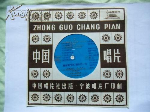 小唱片：歌曲（景颇山上丰收乐，采花，解放军同志请你停一停，我的家在日喀则）有原唱纸
