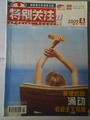 《特别关注》2009年第4期成熟男士的读者文摘 二手月刊杂志