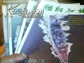 舰船知识（1989年  12 书针腐蚀