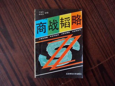 商战韬略