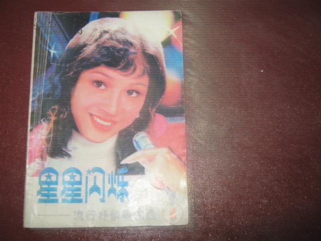 星星闪烁--流行抒情歌曲选【1】