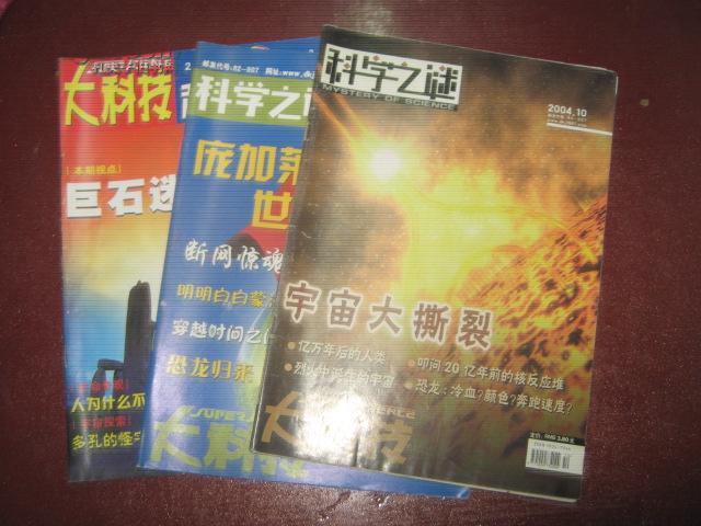 大科技 科学之谜2002年第6期