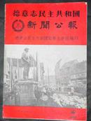 德意志民主共和国新闻公报(1960年第四册）