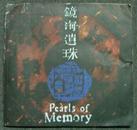 PEARLS OF MEMORY<镜海遗珠>石宝铃藏品集